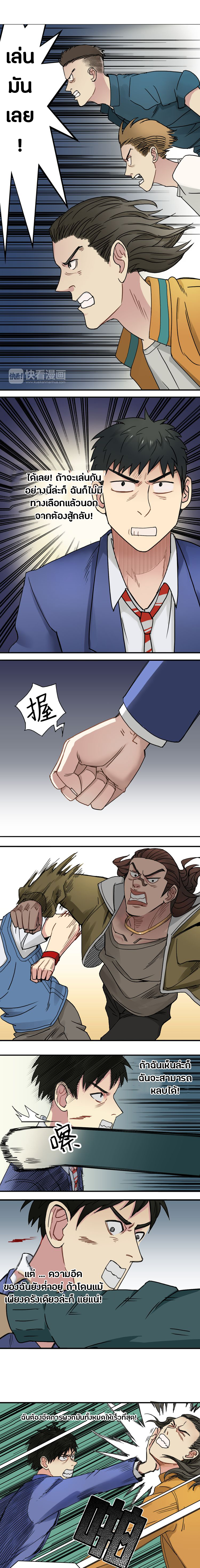 Super Cube ตอนที่ 10 หน้า 2