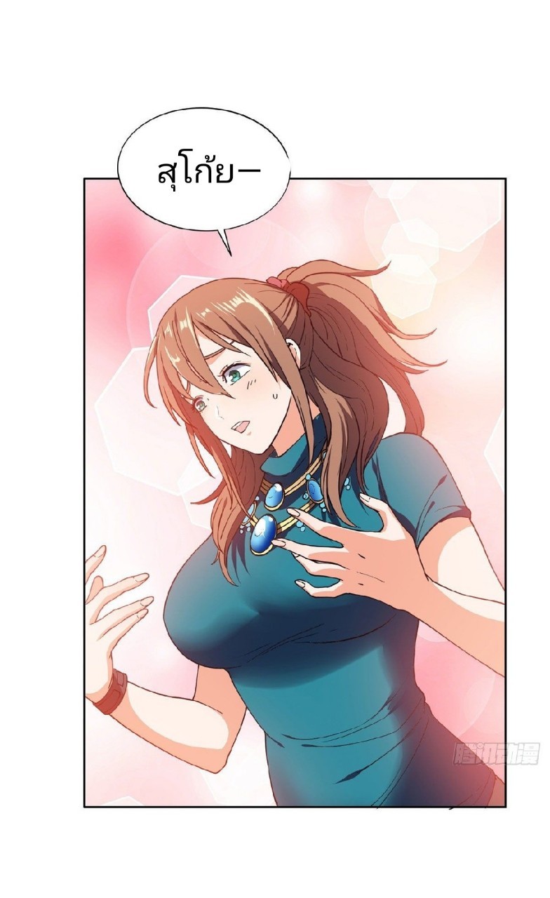 การเกิดใหม่ของพระเจ้ากับระบบผลาญเงินสุดกาว ตอนที่ 36 หน้า 22