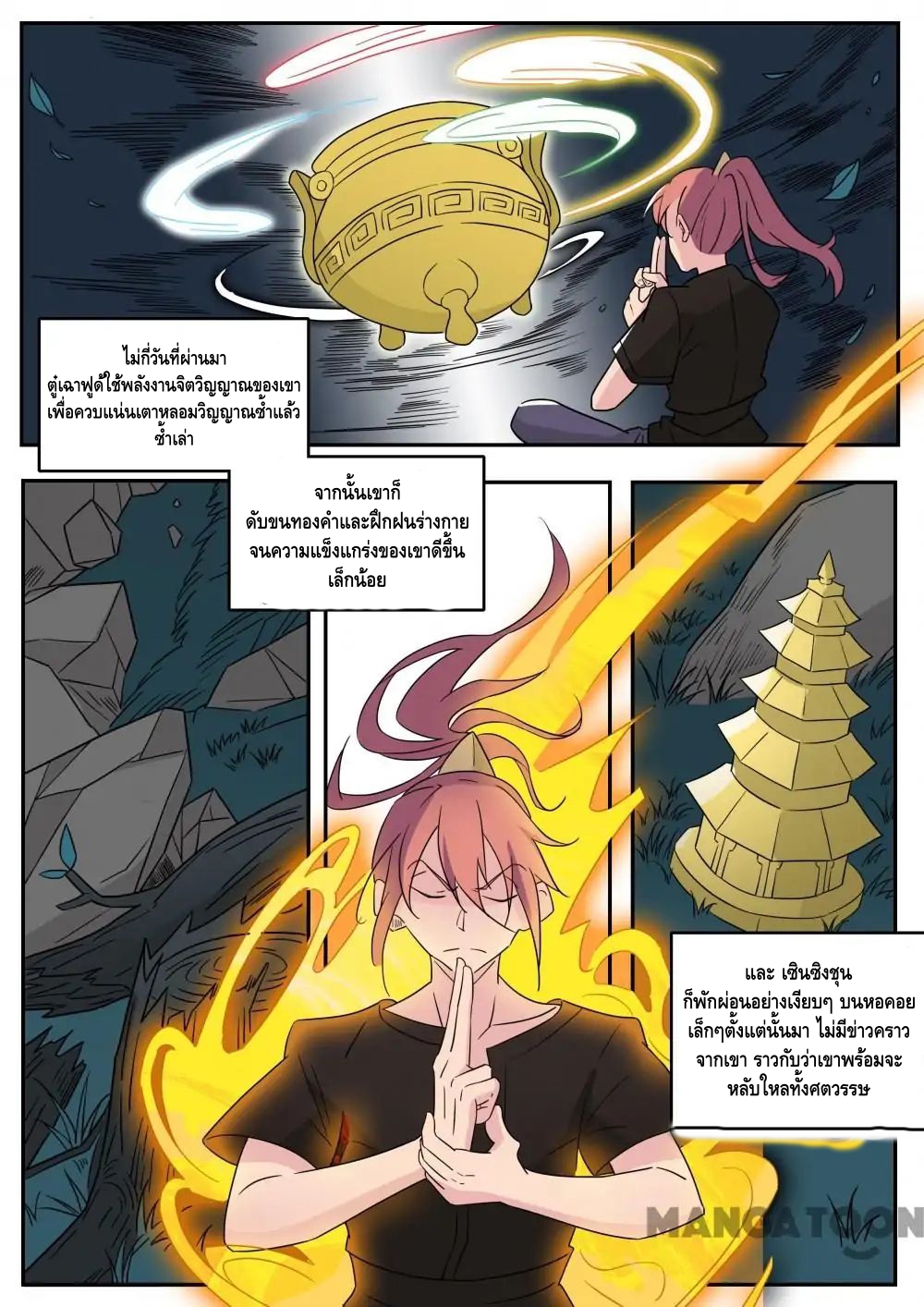 god of war ตอนที่ 49 หน้า 2