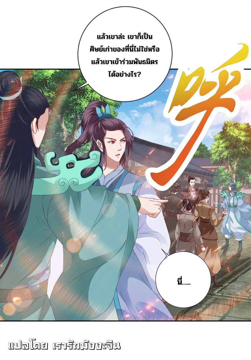 จักรพรรดิวิญญาณศักดิ์สิทธิ์ (ทันจีน) ตอนที่ 361 หน้า 23