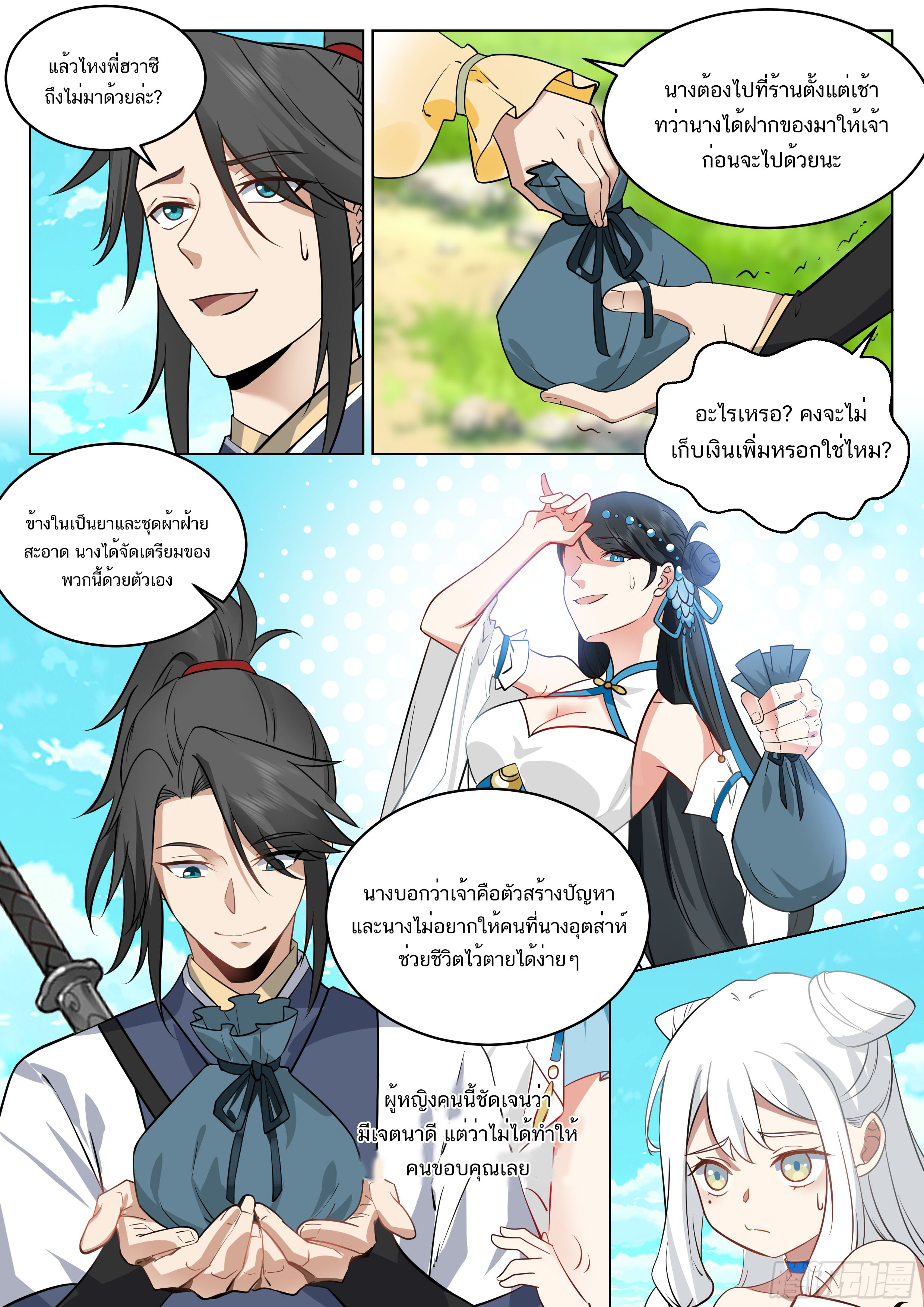 Great Sage of Humanity ตอนที่ 47 หน้า 4