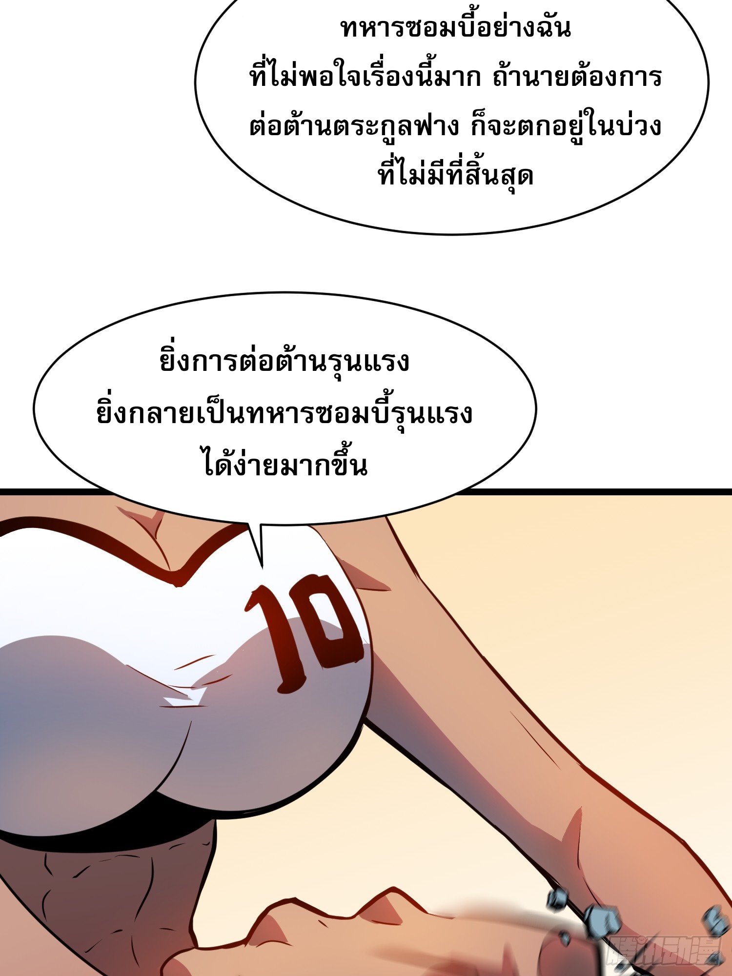 ระบบอัปเกรดสรรพสิ่งในวันสิ้นโลก ตอนที่ 17 หน้า 26