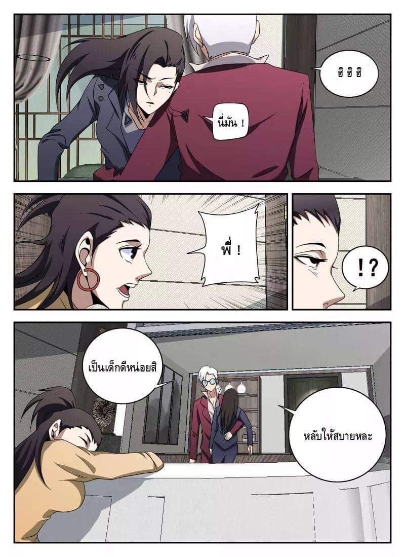 Xie wen dong ตอนที่ 42 หน้า 9