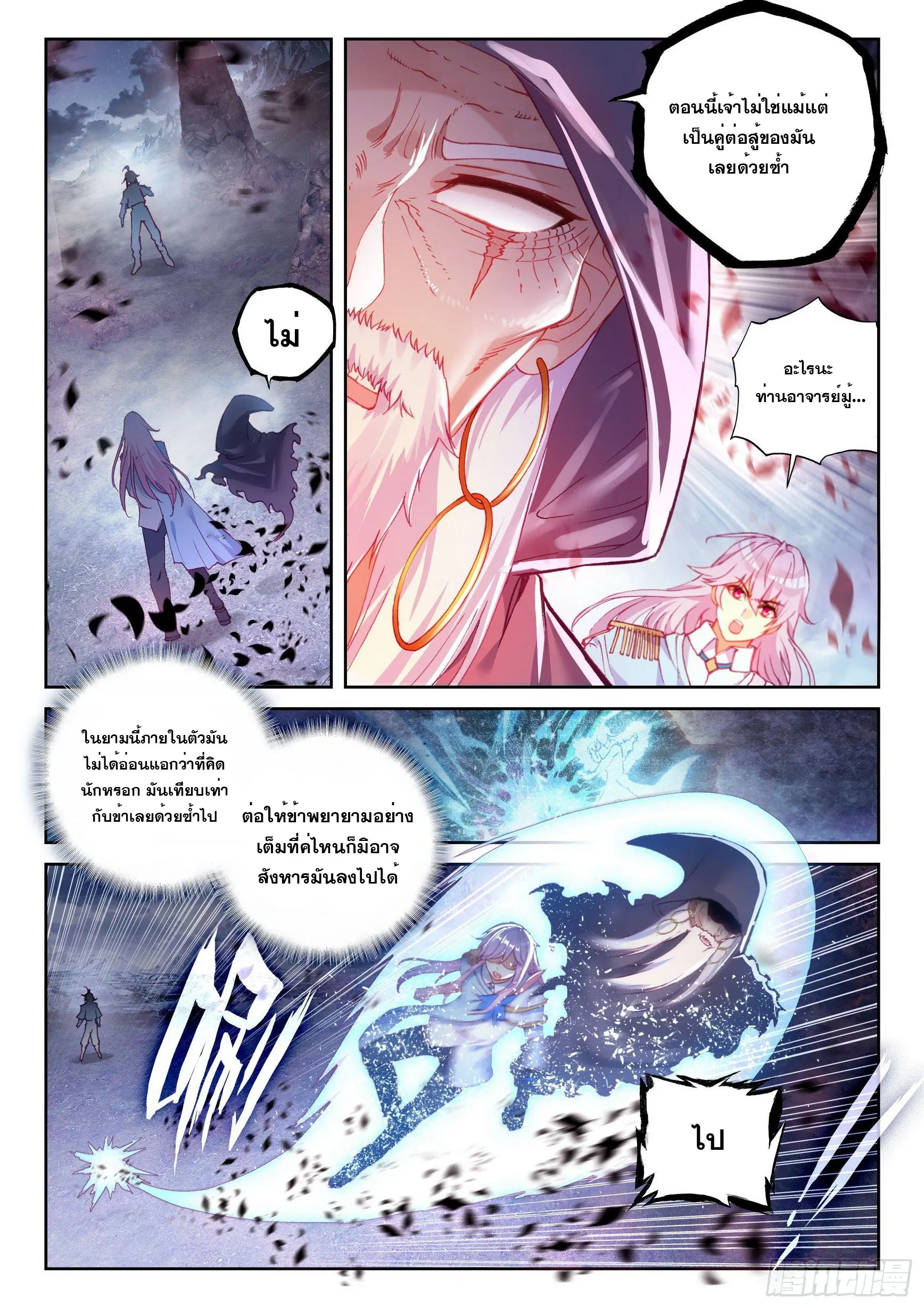 Wu Dong Qian Kun (ทันจีน) ตอนที่ 12 หน้า 8