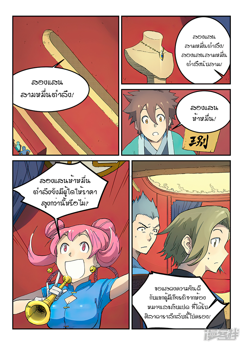 Star Martial God Techniquer ตอนที่ 304 หน้า 3