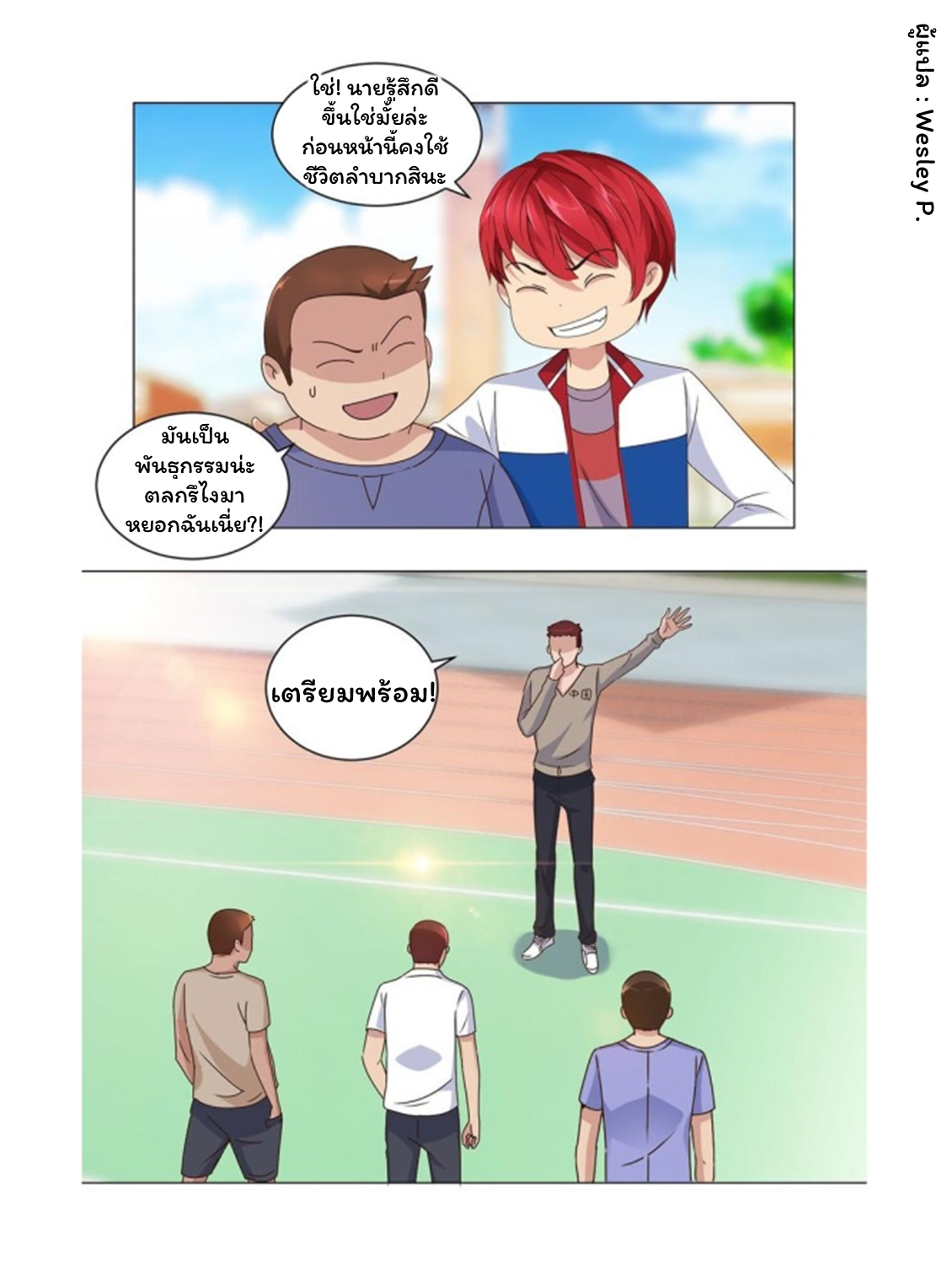 ระบบพระเจ้า ตอนที่ 53 หน้า 3