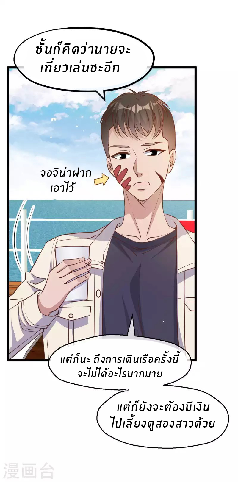 God Fisherman ตอนที่ 199 หน้า 23