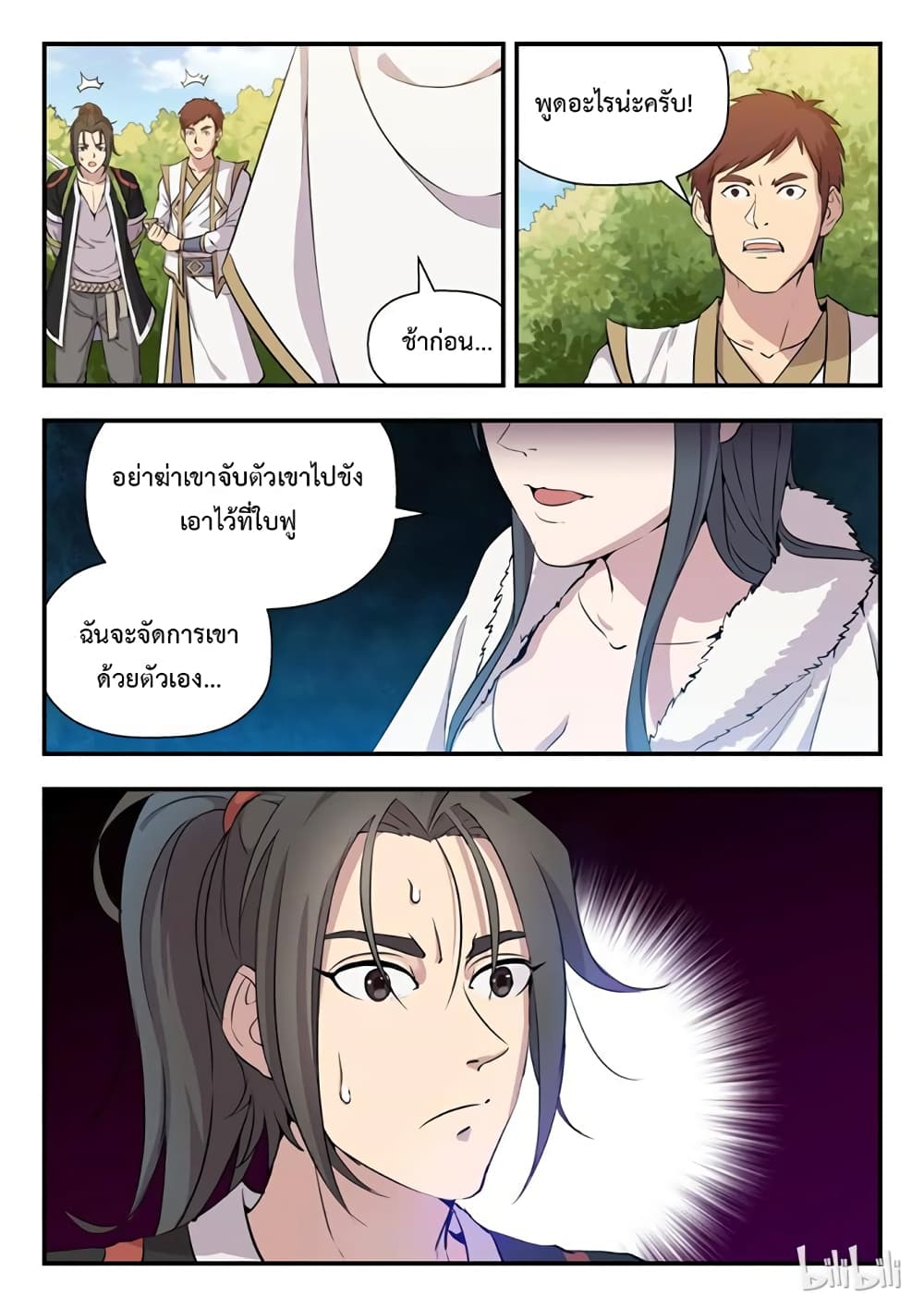 King of Spirit Beast ตอนที่ 1 หน้า 21