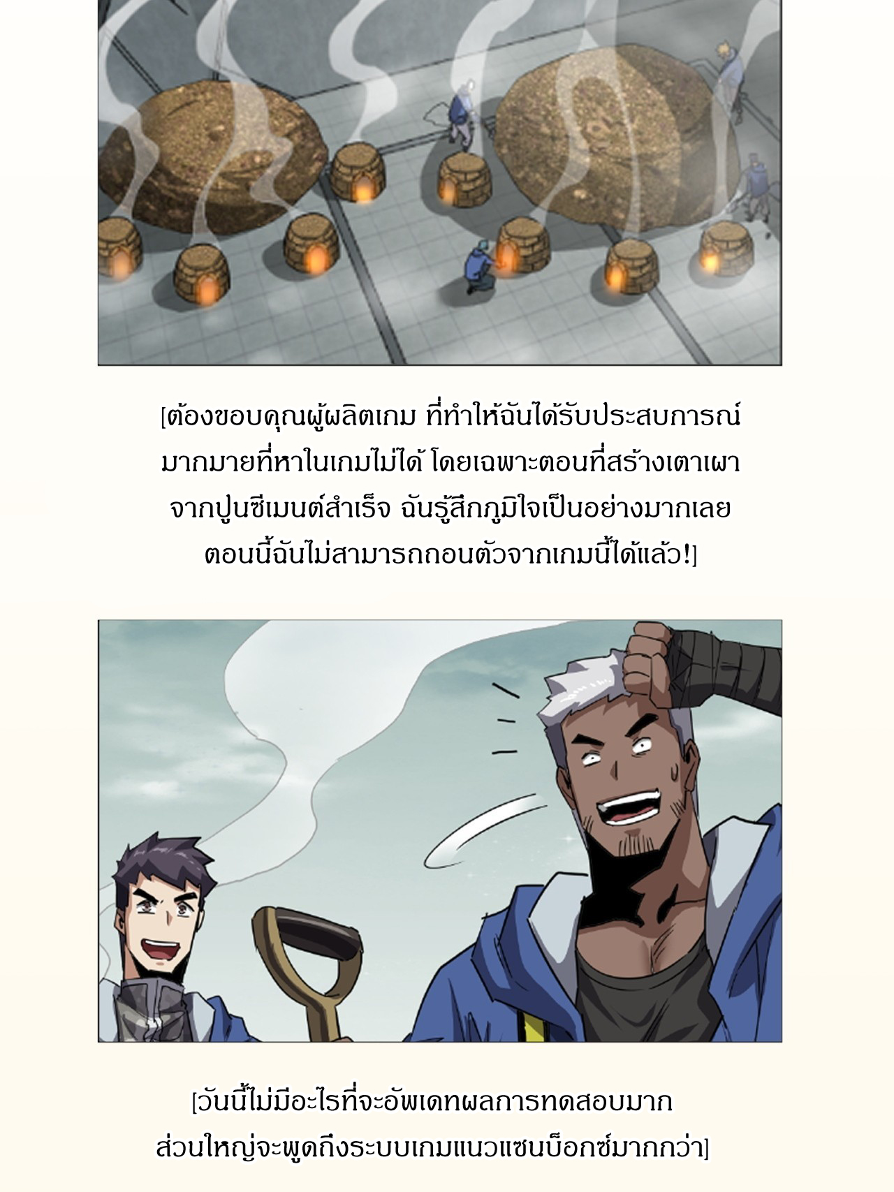 ผมโหดที่สุดในเกมนี้นะครับ ตอนที่ 20 หน้า 74