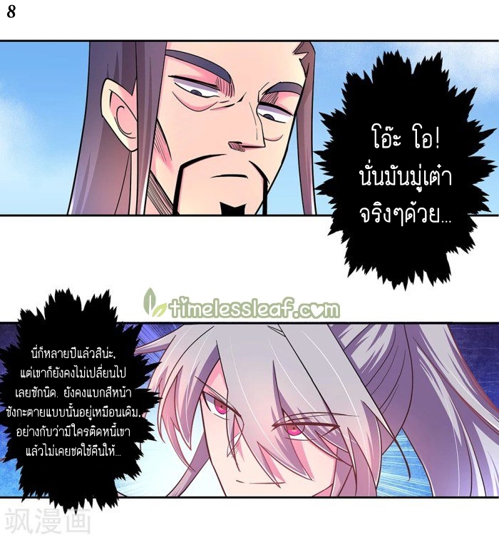 Above All Gods เทพยุทธเหนือเทวะ ตอนที่ 8 หน้า 24