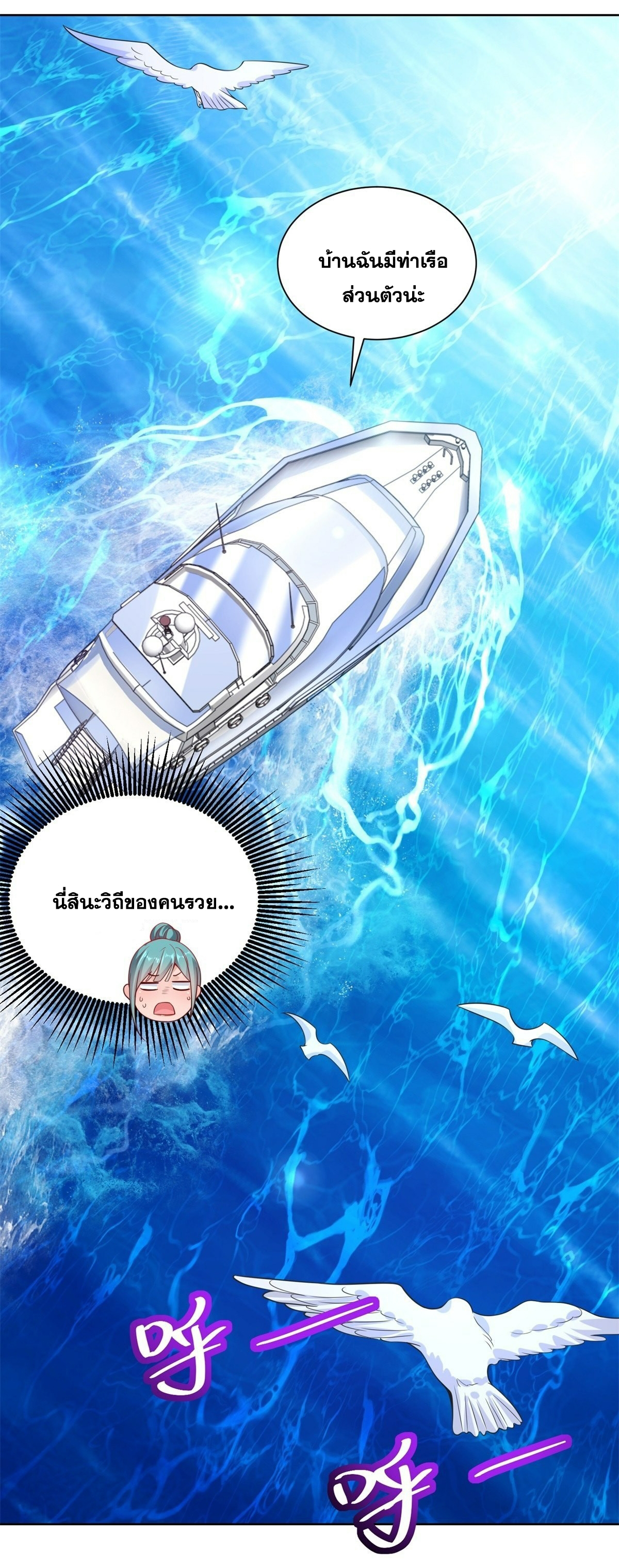 Arch villain วายร้ายระดับเทพ ตอนที่ 21 หน้า 38