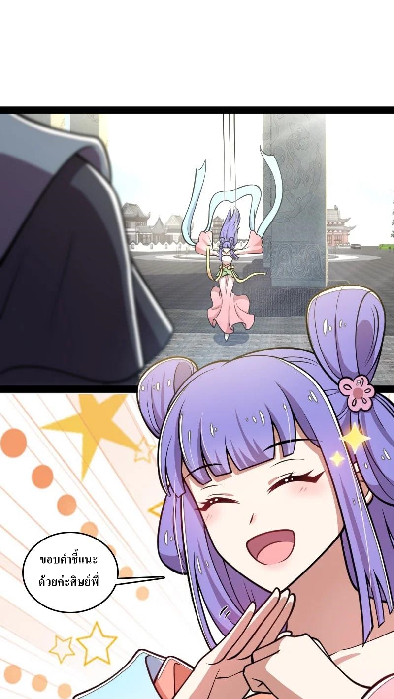 ชีวิตอันสันโดษของจักพรรดิ์หลินเกอ ตอนที่ 118 หน้า 6