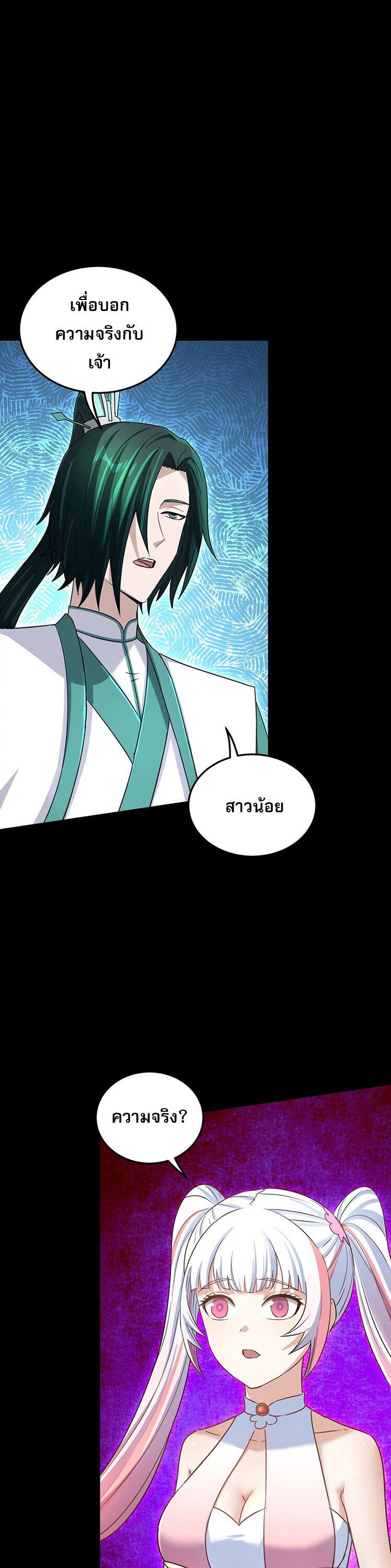 เกิดใหม่ในร่างบรรพบุรุษลัทธิมาร(จบ) ตอนที่ 31 หน้า 31