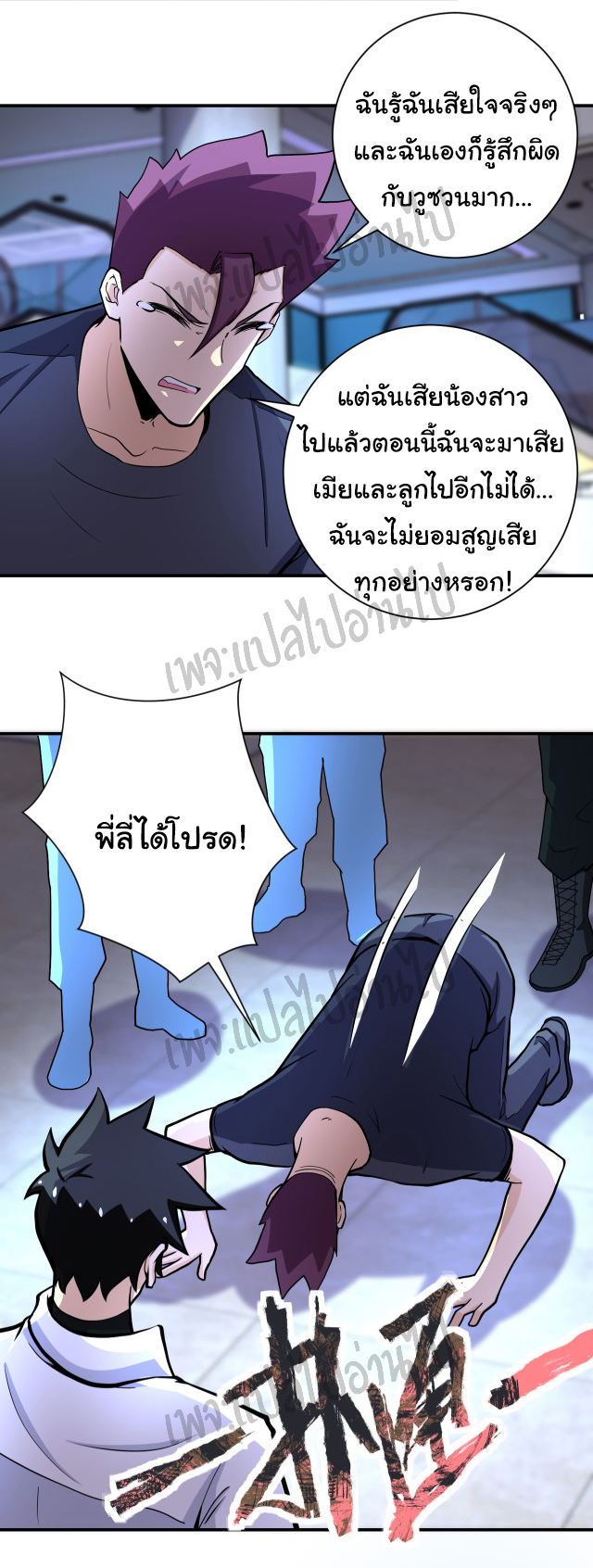 Apocalyptic Super System ตอนที่ 185 หน้า 5