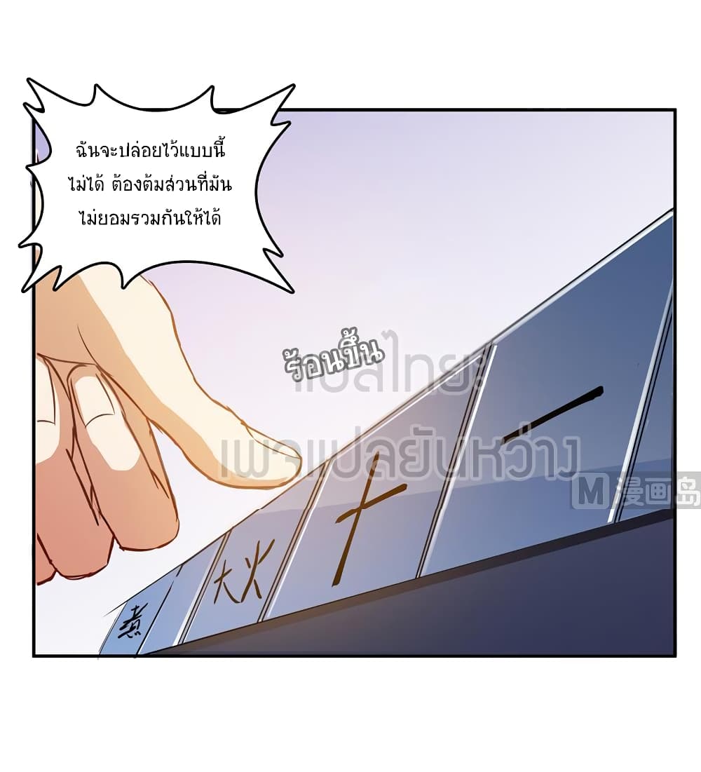 ปล่อยให้เทพเขาคุยกัน ตอนที่ 16 หน้า 7