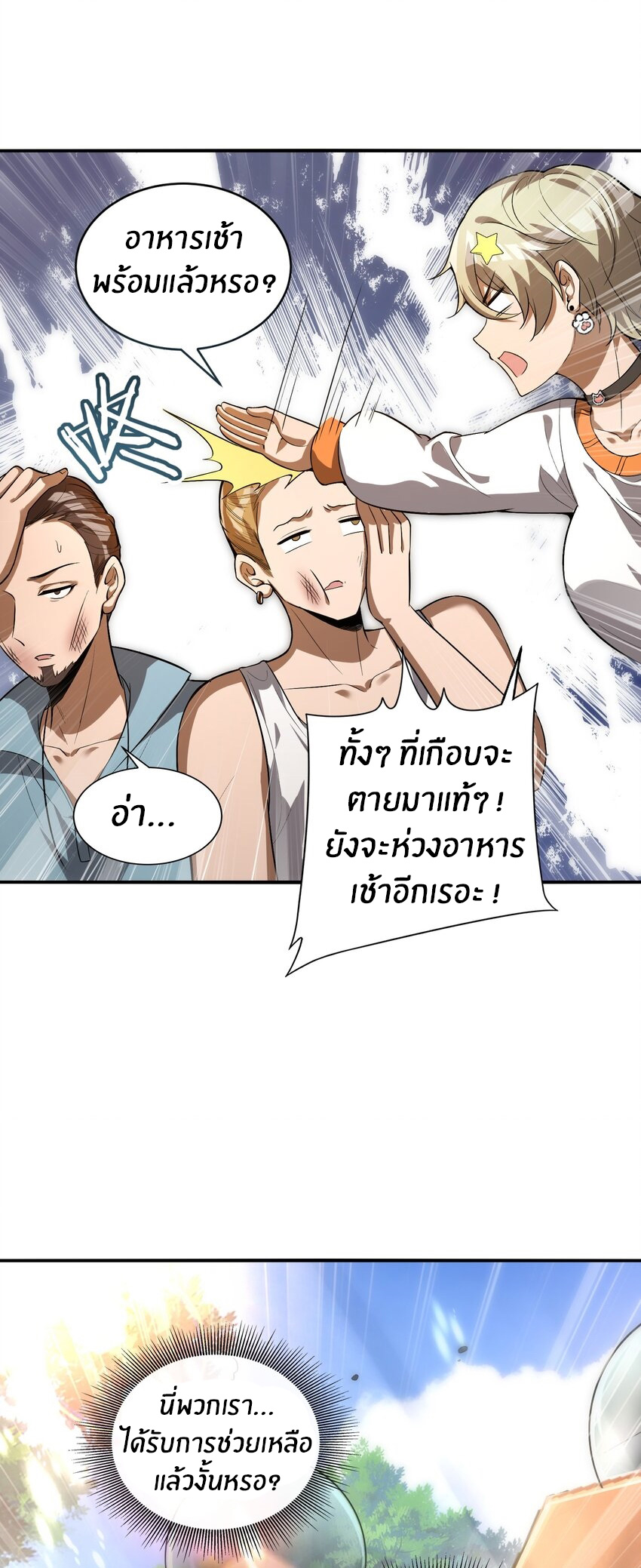 During the live broadcast, I proposed to the female ghost - she really agreed?! ตอนที่ 22 หน้า 21