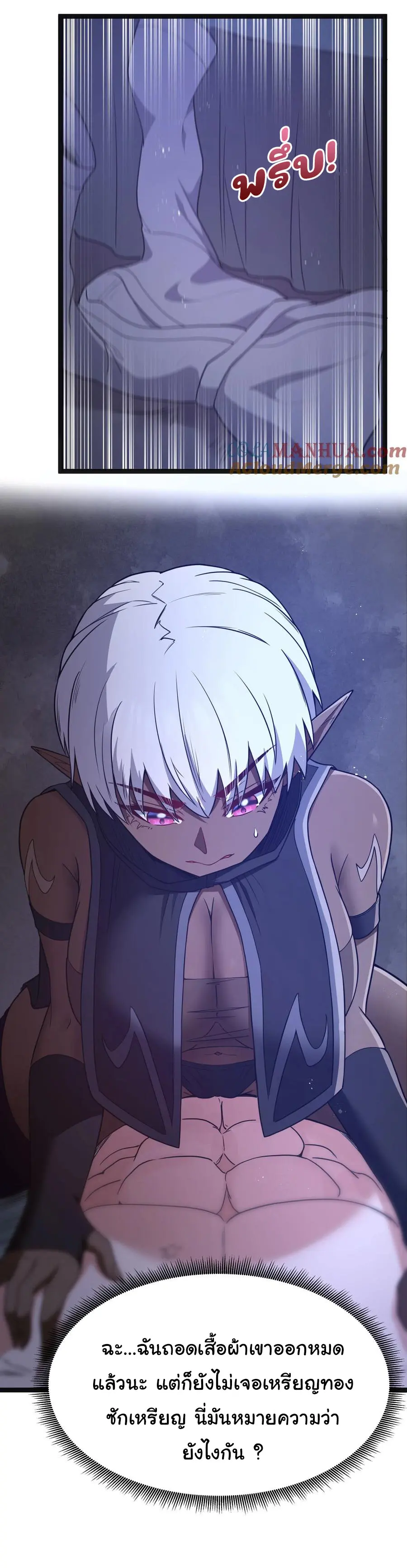 ผู้กล้าอย่างข้าจะพิชิตโลกาด้วยเงิน ( This Hero is a Money Supremacist ) ตอนที่ 18 หน้า 32