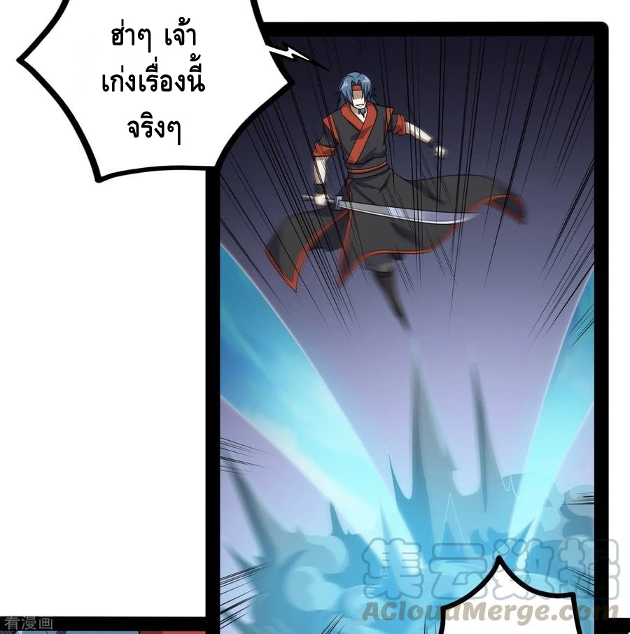 เหยียบย่ำแม่น้ำอมตะ ตอนที่ 79 หน้า 9