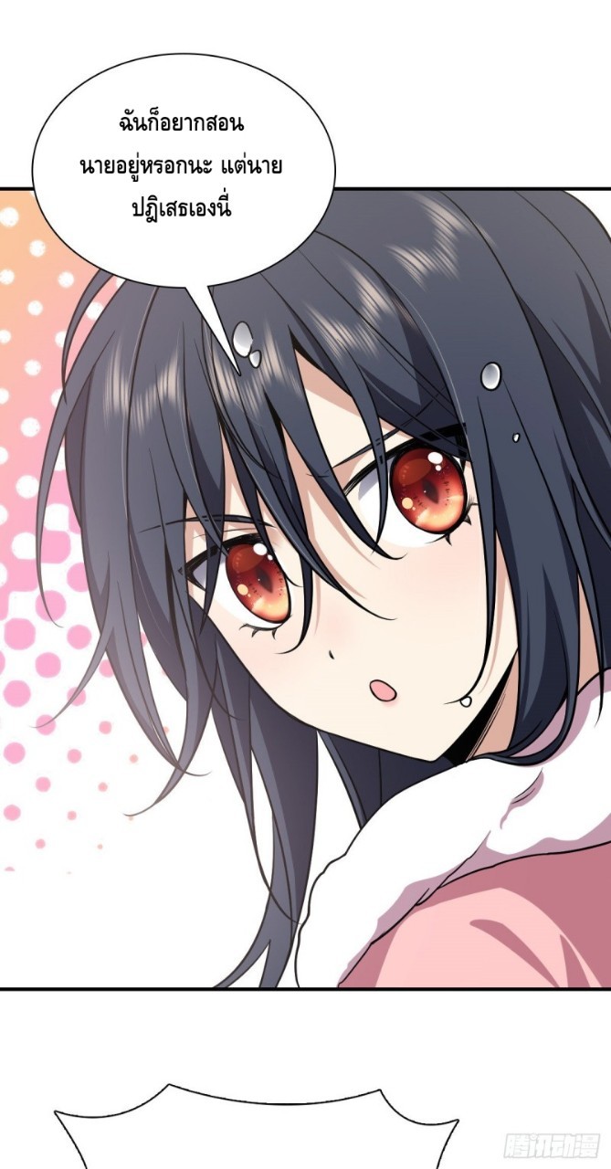 ภรรยาผมเป็นผู้ฝึกตนเมื่อพันปีก่อน ตอนที่ 26 หน้า 42