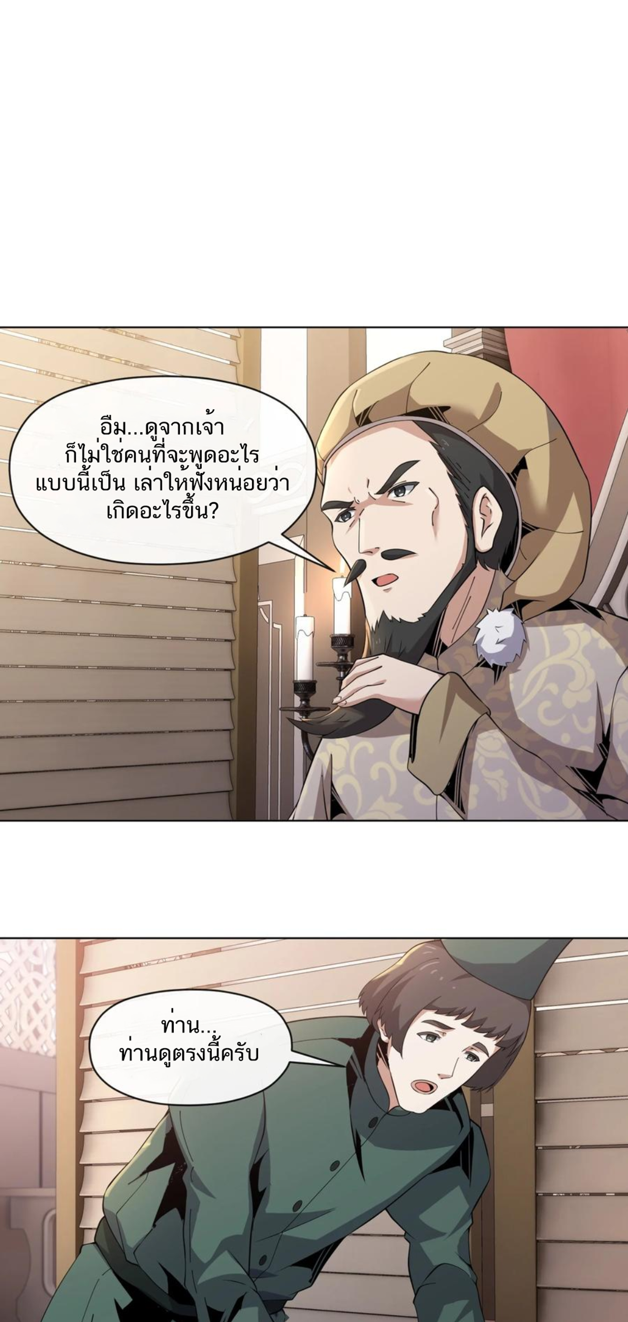 คนทั้งเซิฟก็เอาข้าไม่ลง !!? ตอนที่ 14 หน้า 6