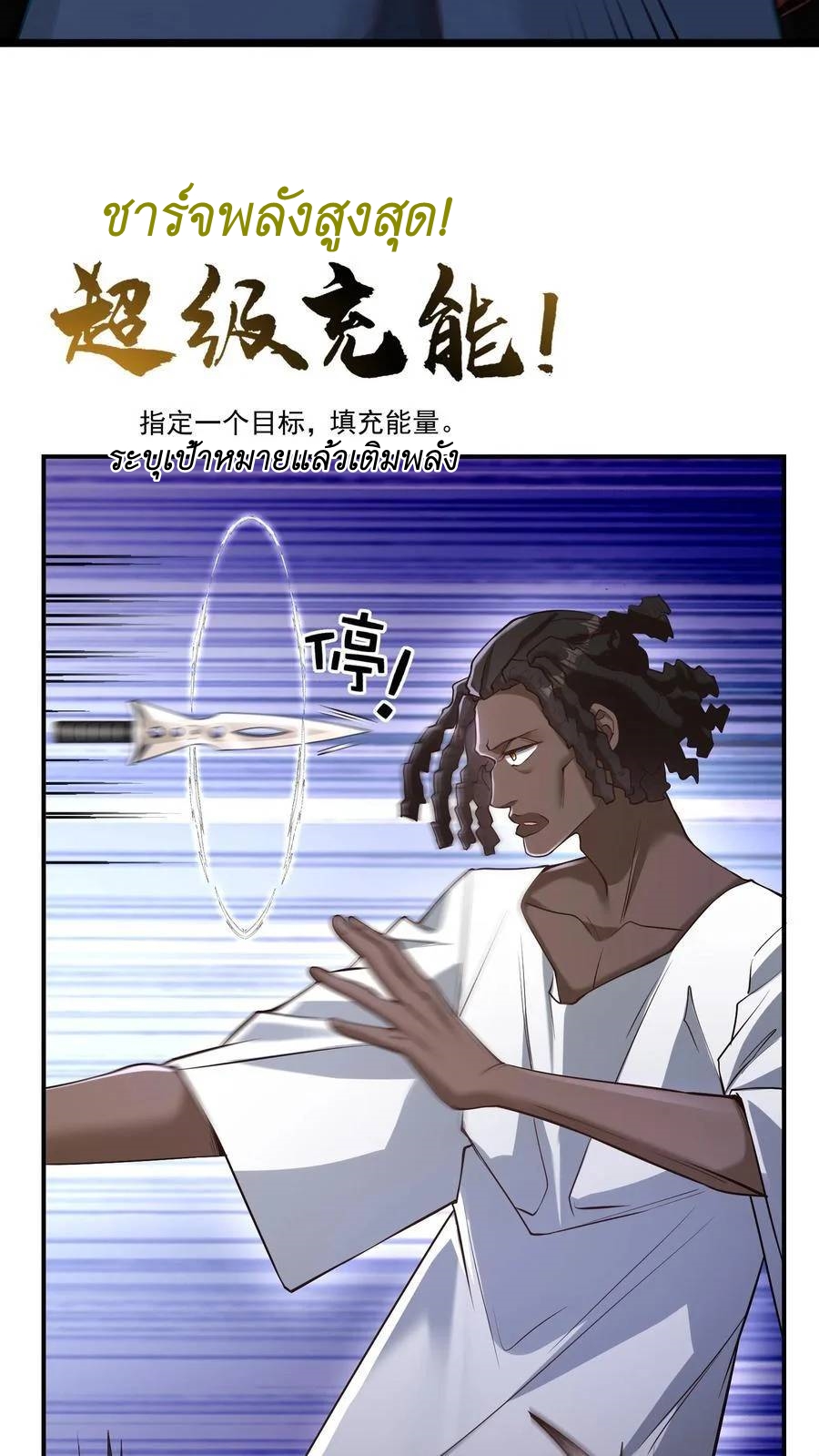 I Accidentally Became Invincible While Studying With My Sister ตอนที่ 29 หน้า 12