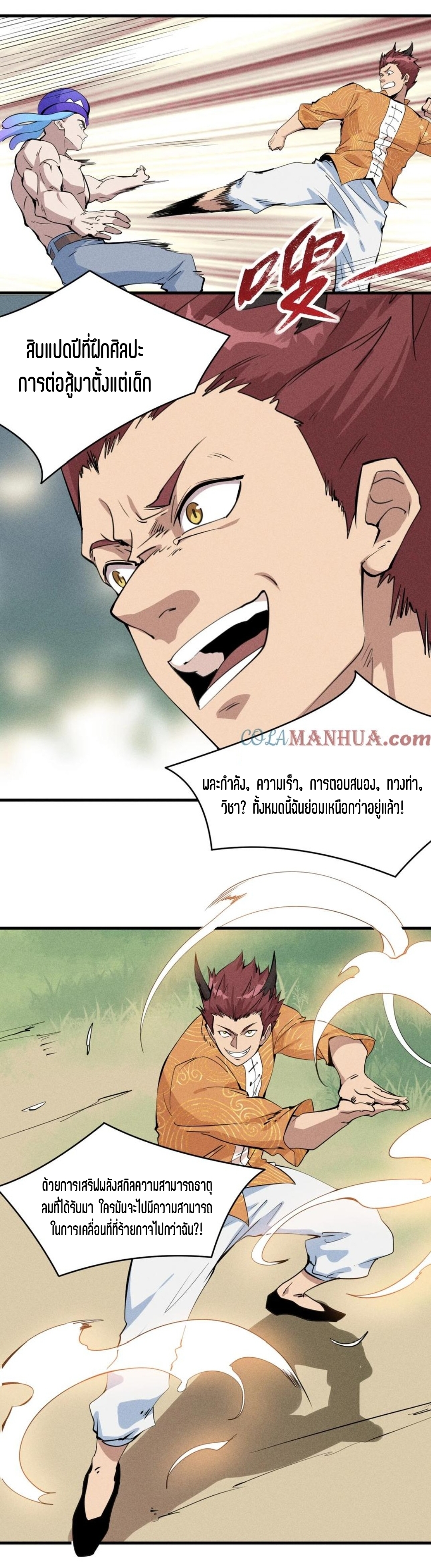 แม้ตัวละครเป็นแมงกะพรุนแต่ฉันก็ยังเทพอยู่ดี [ชนต้นฉบับ] ตอนที่ 77 หน้า 15