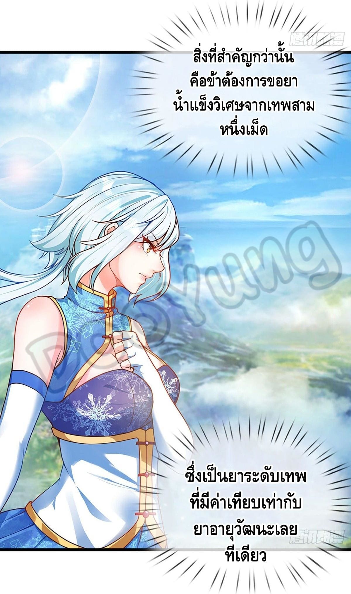 Opening to Supreme Dantian ตอนที่ 23 หน้า 21