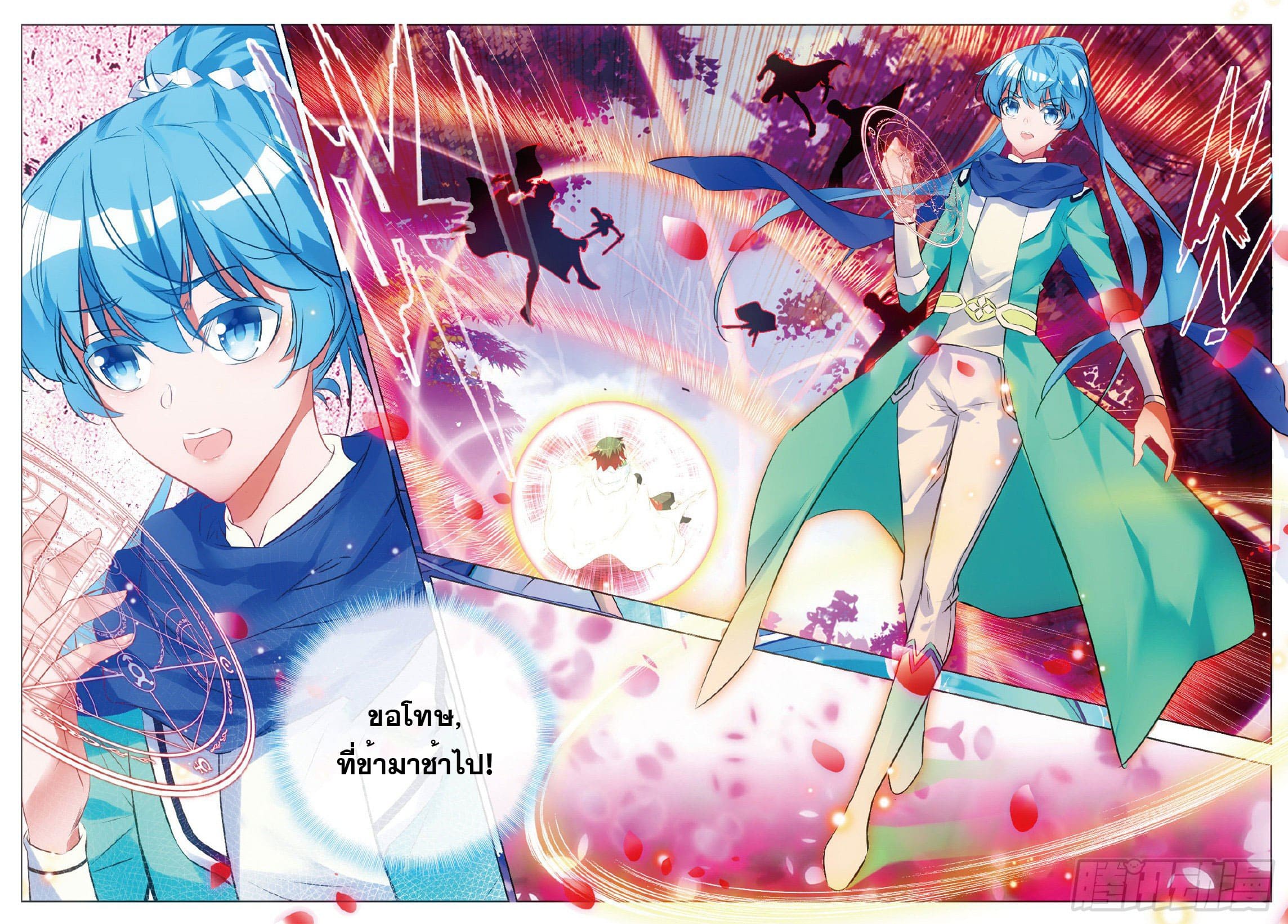 Shanlian de Sishen ยมทูตผู้เมตตา ตอนที่ 3 หน้า 10