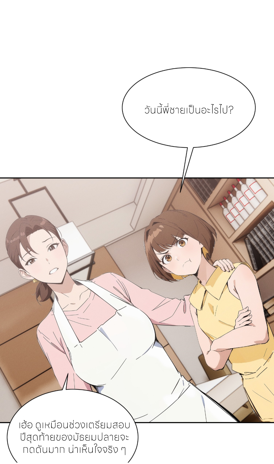 ชีวิตใหม่ในฐานะไป๋อู๋ฉาง ตอนที่ 1 หน้า 40