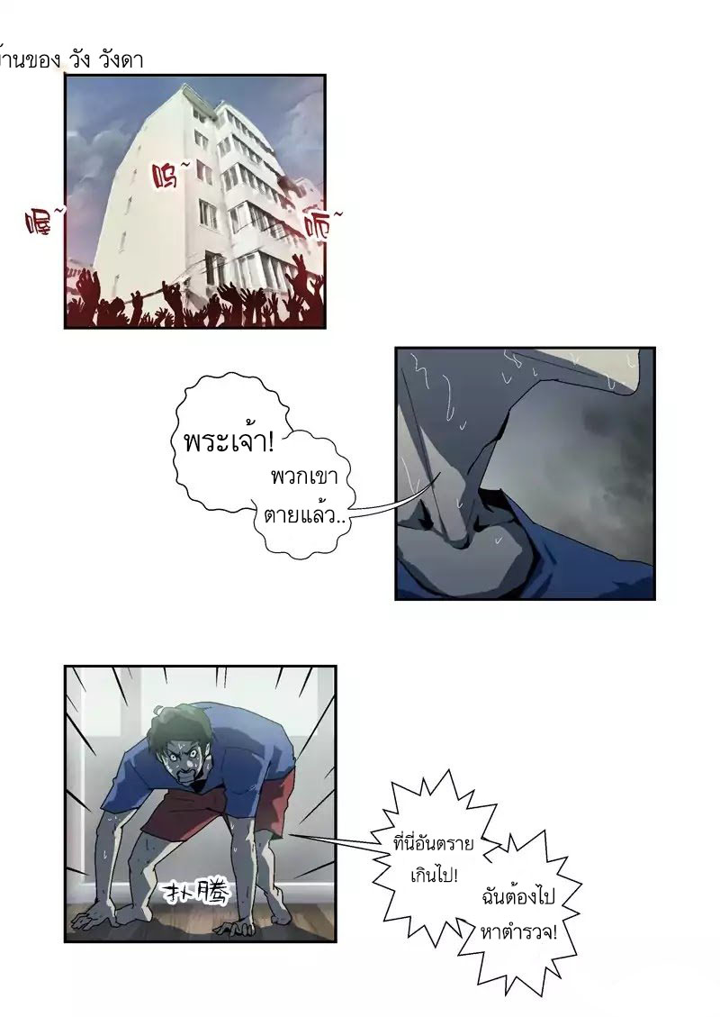 Lost in Zombie City ตอนที่ 9 หน้า 2