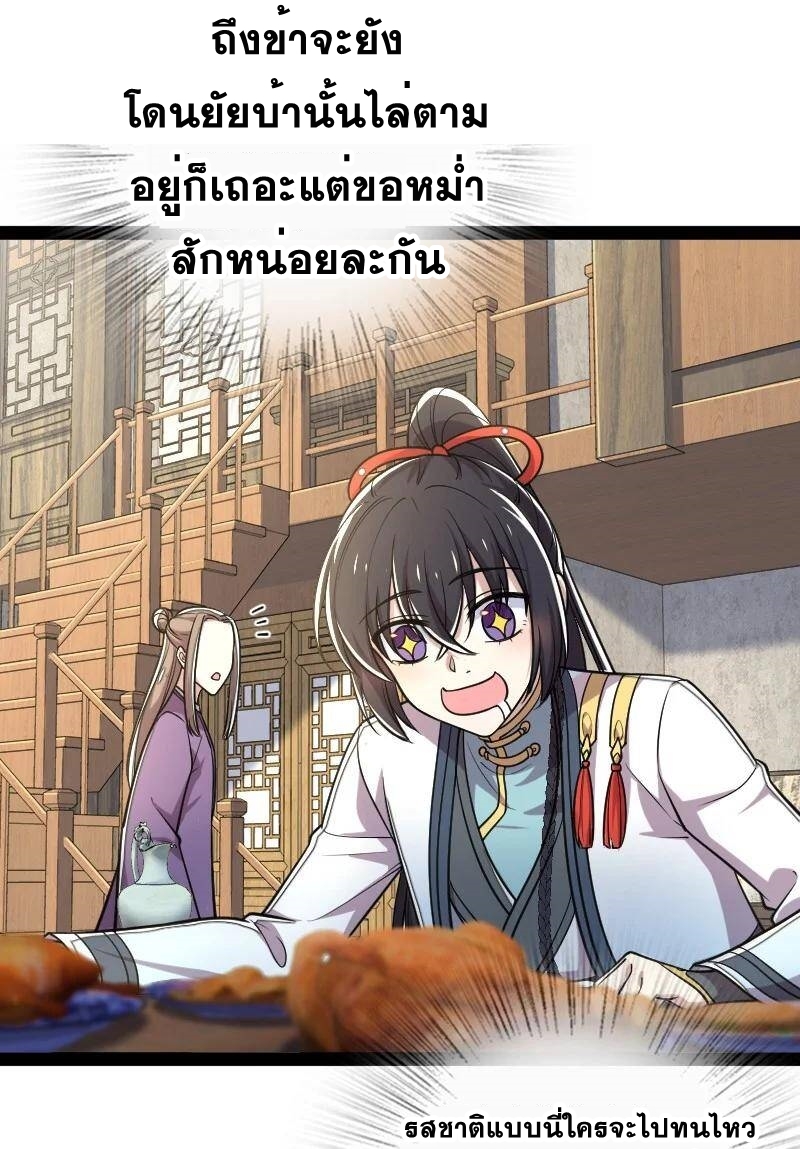 ชีวิตอันสันโดษของจักพรรดิ์หลินเกอ ตอนที่ 74 หน้า 18