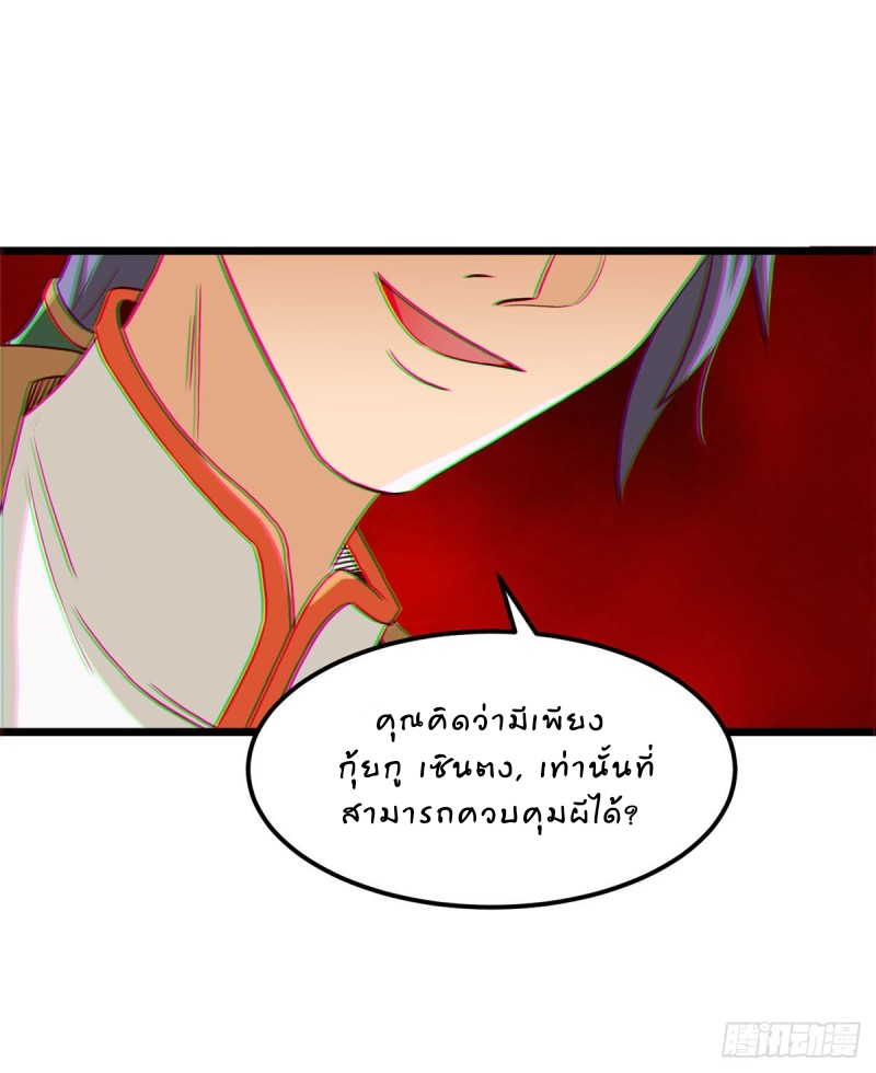 สุดยอดหมออัจฉริยะ ตอนที่ 14 หน้า 34