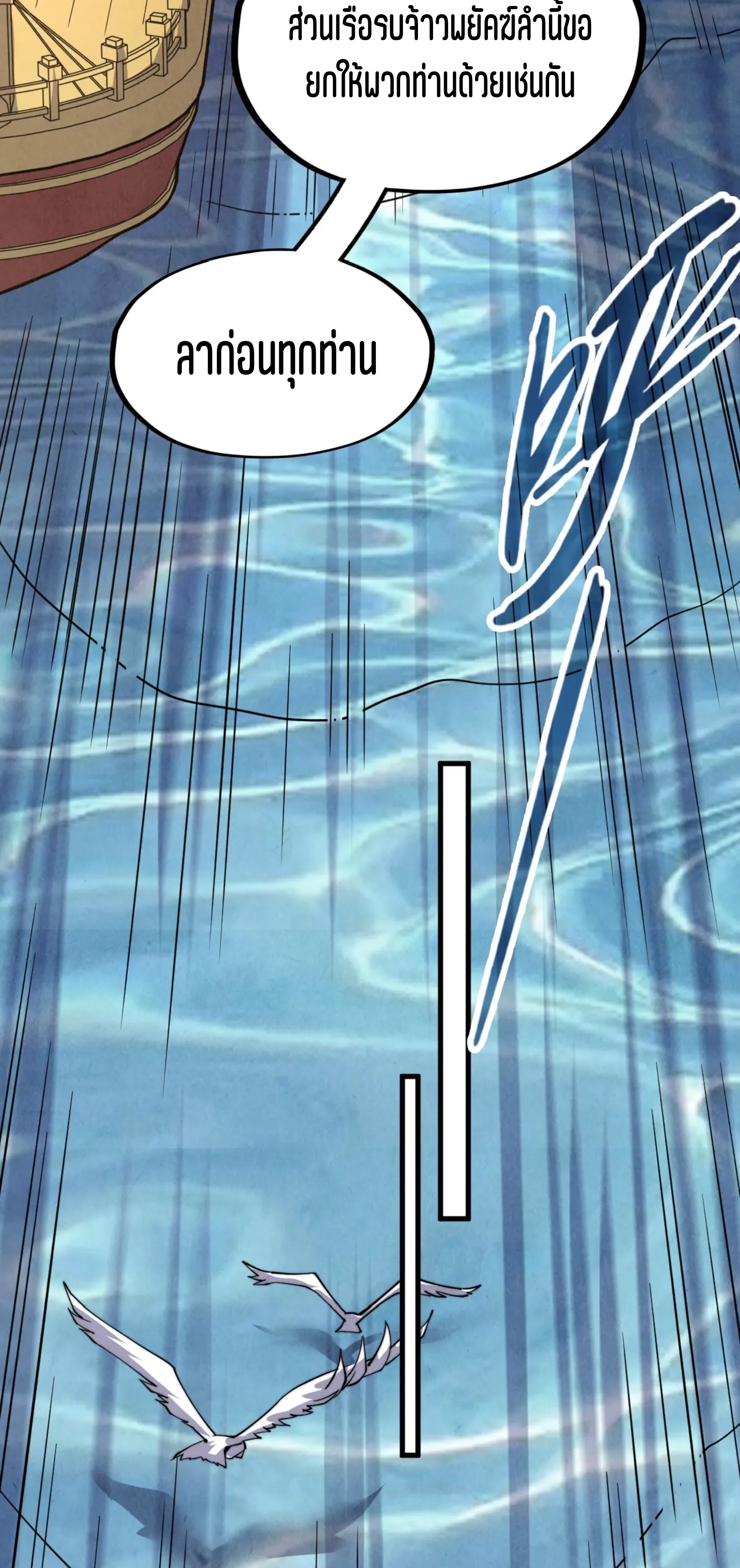 มหาเทพนิรันดร์กาล ตอนที่ 85 หน้า 32