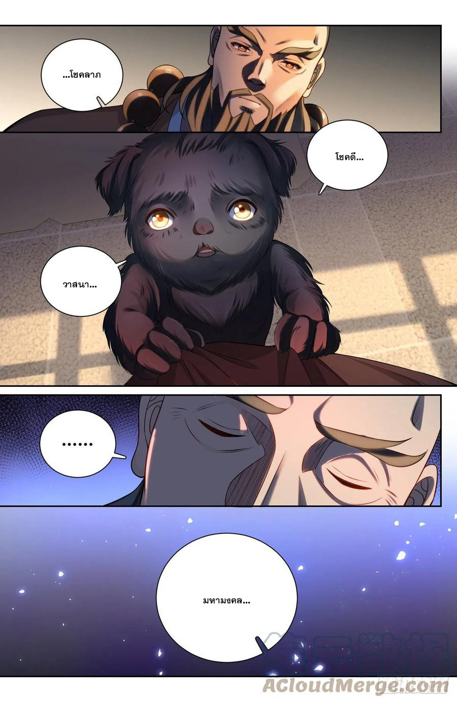 ผู้พิทักษ์รัตติกาล ตอนที่ 112 หน้า 12