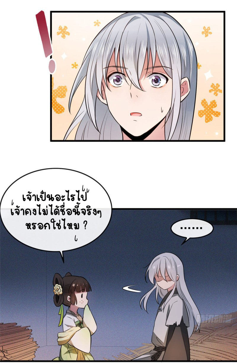 ปิ๊งรักทรราชจอมลวง ตอนที่ 5 หน้า 7