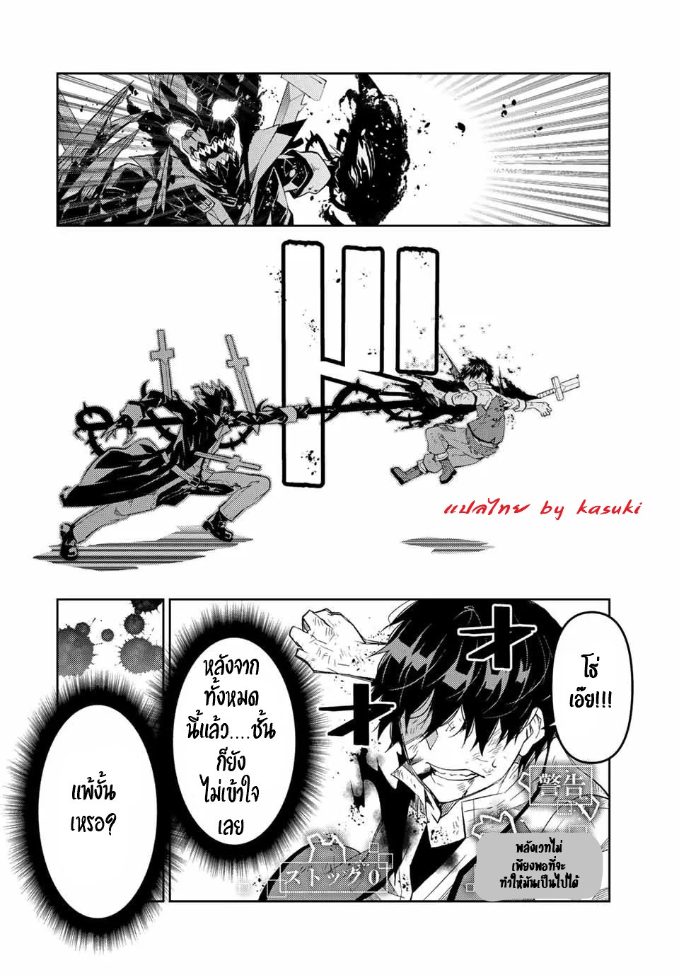 FUGUUSHOKU “KAJISHI” DAKEDO SAIKYOU DESU อาชีพสุดอ่อน(ช่างตีเหล็ก)แต่โคตรโกง ตอนที่ 57 หน้า 5