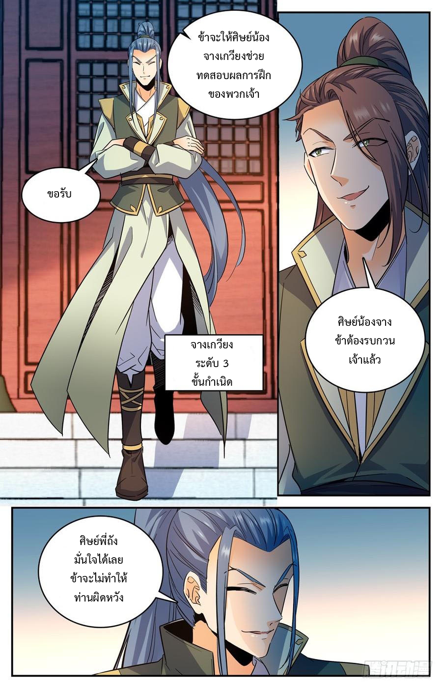 คนไร้ค่าสู่เส้นทางเทพยุทธ ตอนที่ 13 หน้า 9