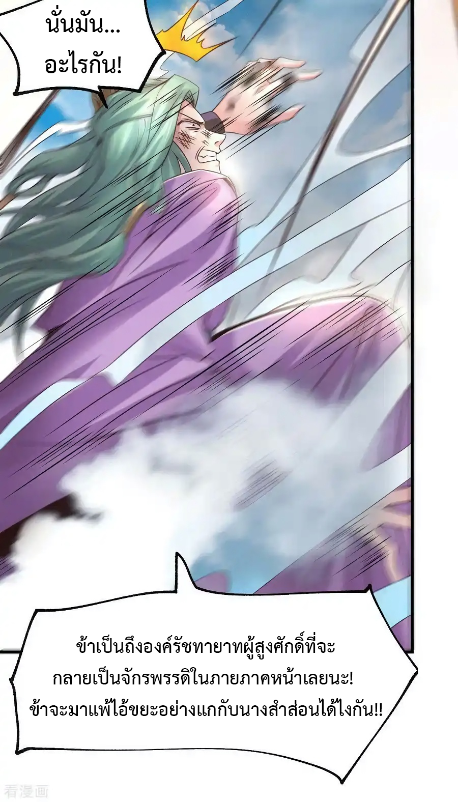 เซียนร้อยรักเขยนี้ขอบ่มเซียนให้พ่อตา-Immortal Husband on The Earth ตอนที่ 19 หน้า 5