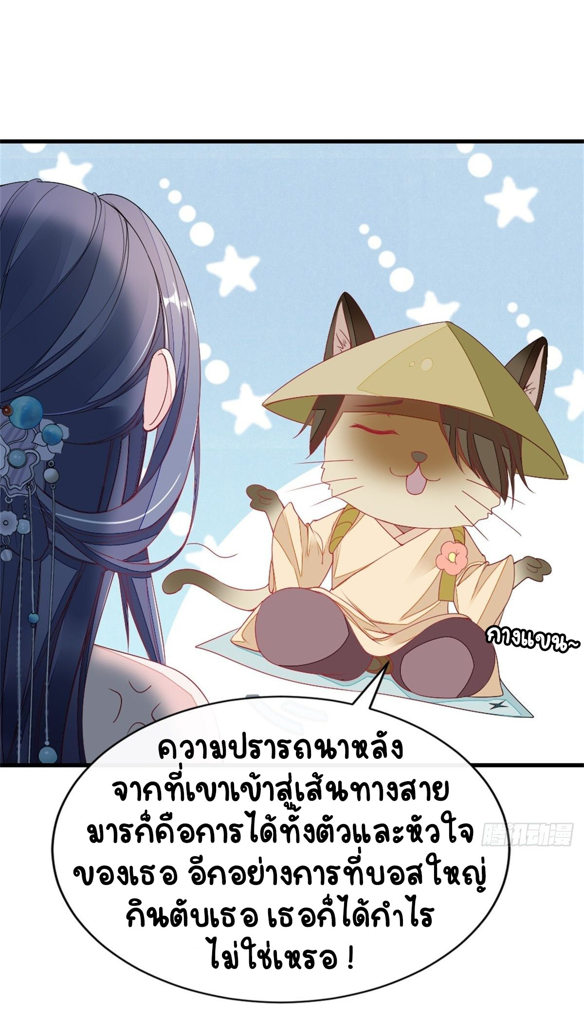 ระบบเปลี่ยนชะตายัยตัวร้าย ตอนที่ 4 หน้า 12