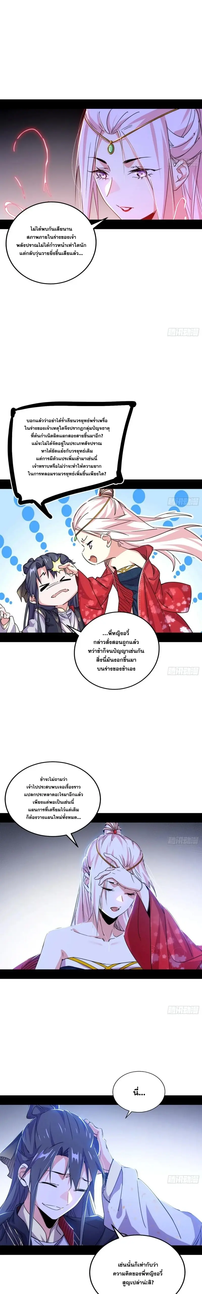 I'm an Evil God ข้าคือจักรพรรดิปีศาจ ตอนที่ 393 หน้า 3