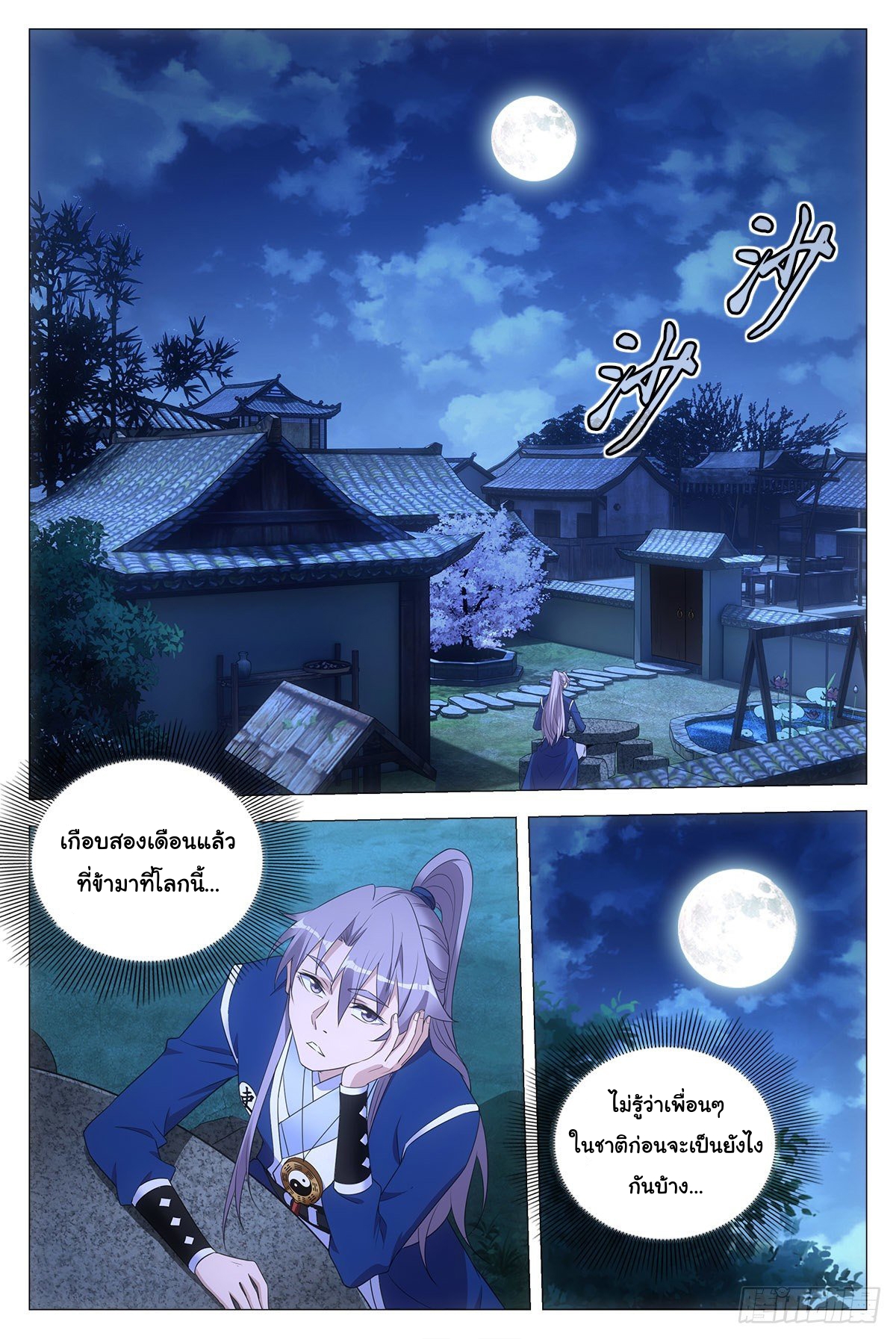 Great Zhou Immort Officials - ข้าราชการอมตะ ตอนที่ 60 หน้า 2