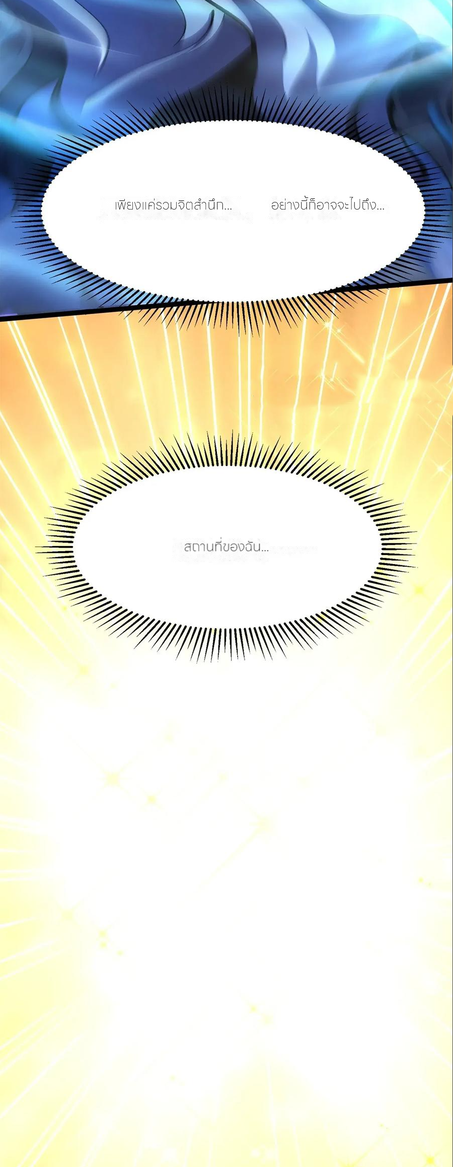 ไม่อยากเรียนทักษะ แห่งคำสาปเลย! ตอนที่ 109 หน้า 20