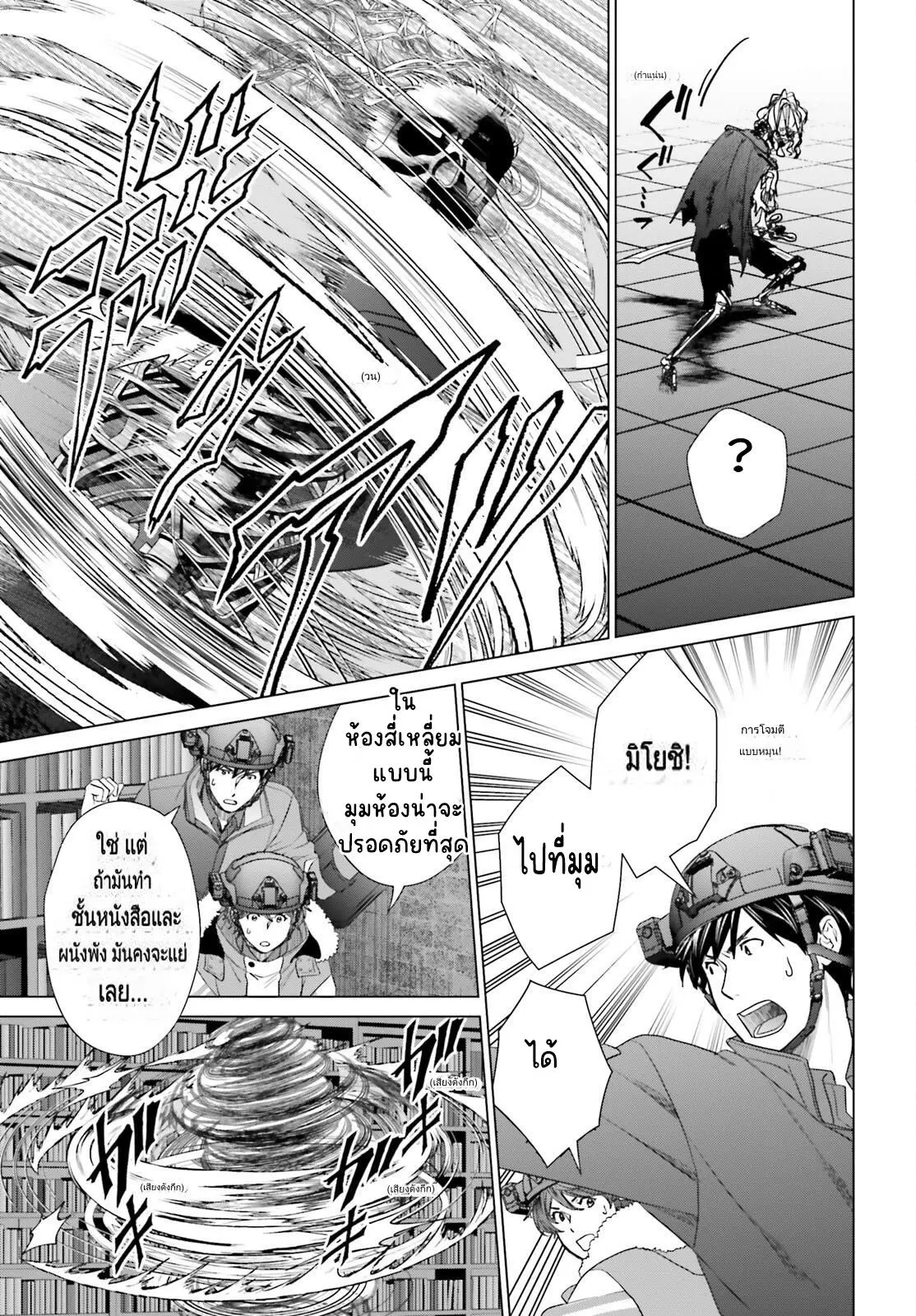 ทาสบริษัทที่กลายเป็นอันดับ1ของโลก ตอนที่ 31 หน้า 23