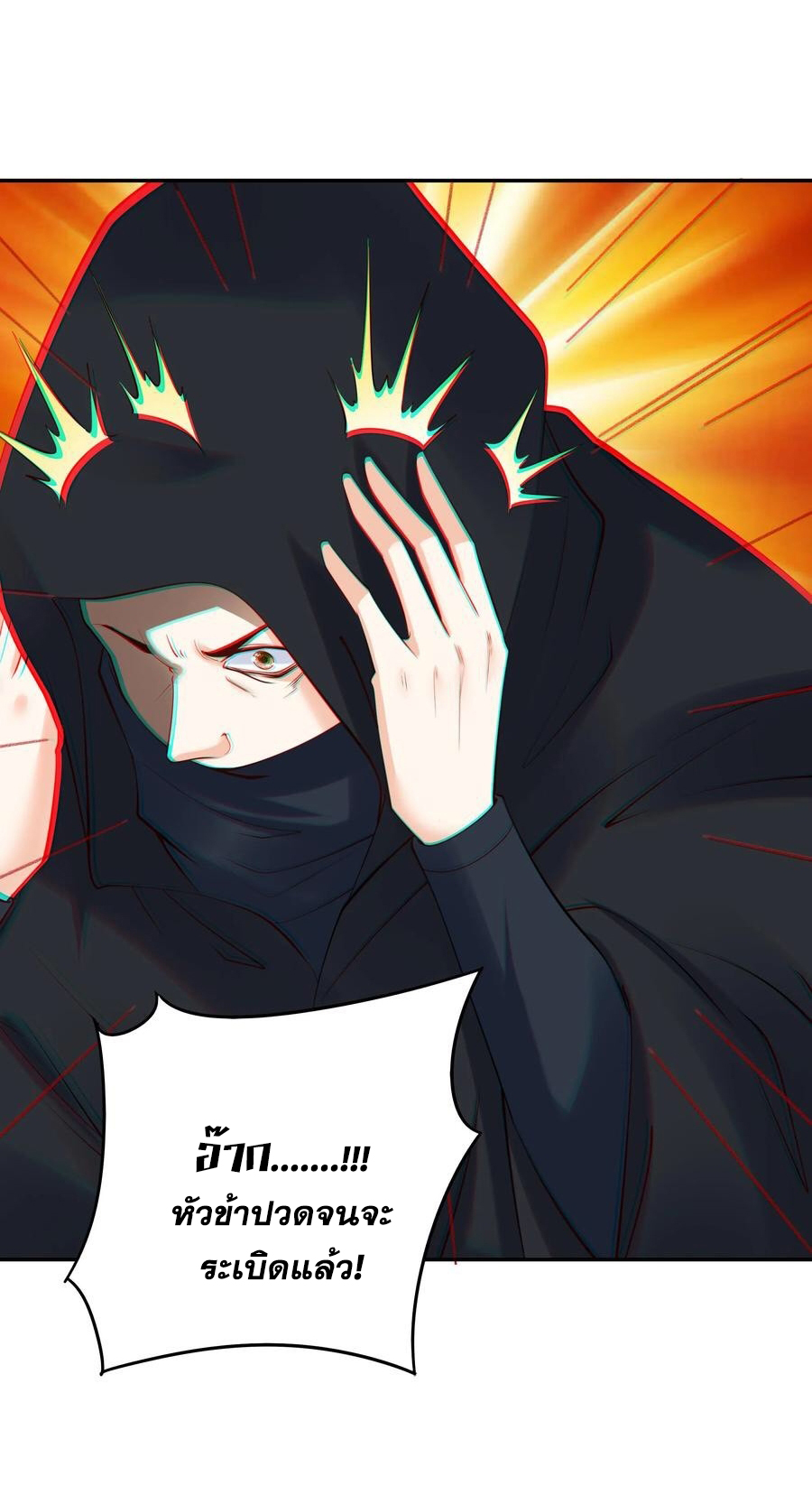 The Villain of Destiny วายร้ายแห่งโชคชะตา! ตอนที่ 120 หน้า 6