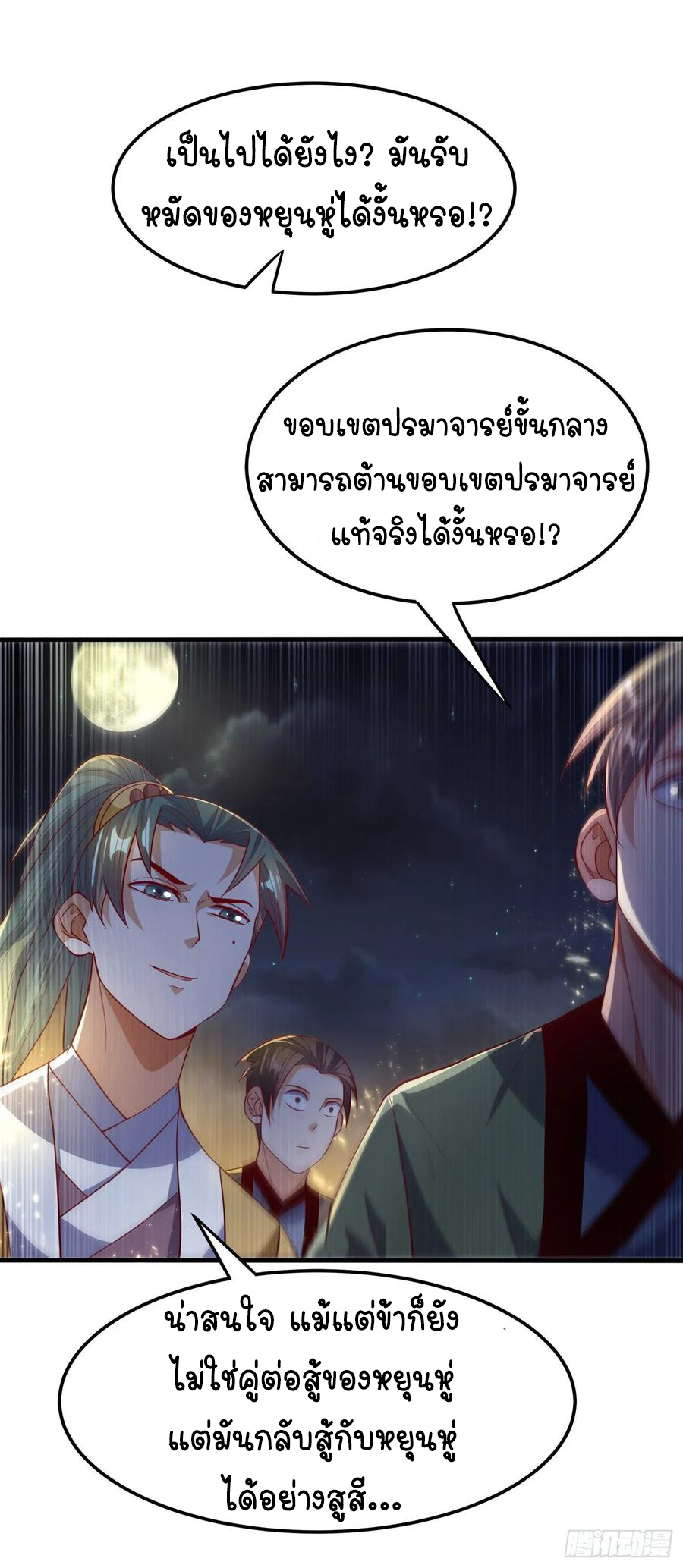 Wu ni ตอนที่ 89 หน้า 31