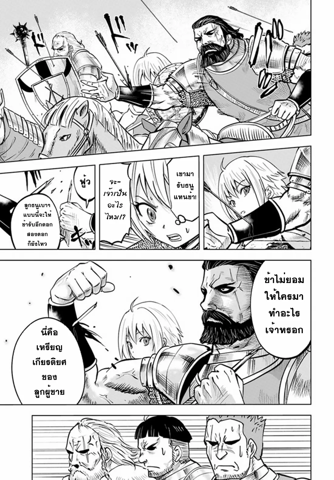 Road to the Kingdom Slave Swordsman the Rise of Heroes ตอนที่ 42 หน้า 23