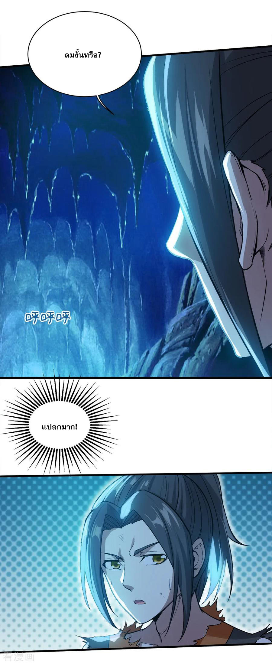 เทพอสูรสยบฟ้า ตอนที่ 46 หน้า 10