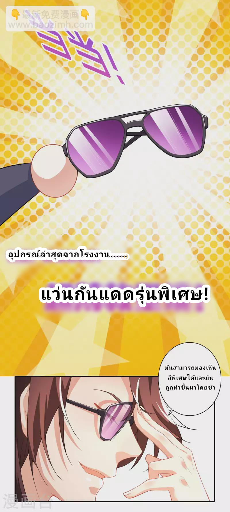 The ultimate crazy son-in-law—สุดยอดลูกเขยสุดบ้าที่แข็งแกร่งที่สุด ตอนที่ 20 หน้า 21