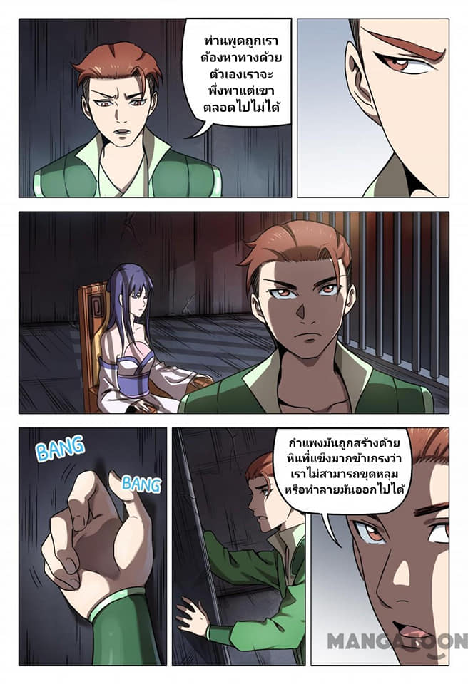 เจ้าแห่งอาณาจักรในตำนาน  Master of Legendary Realms ตอนที่ 97 หน้า 6