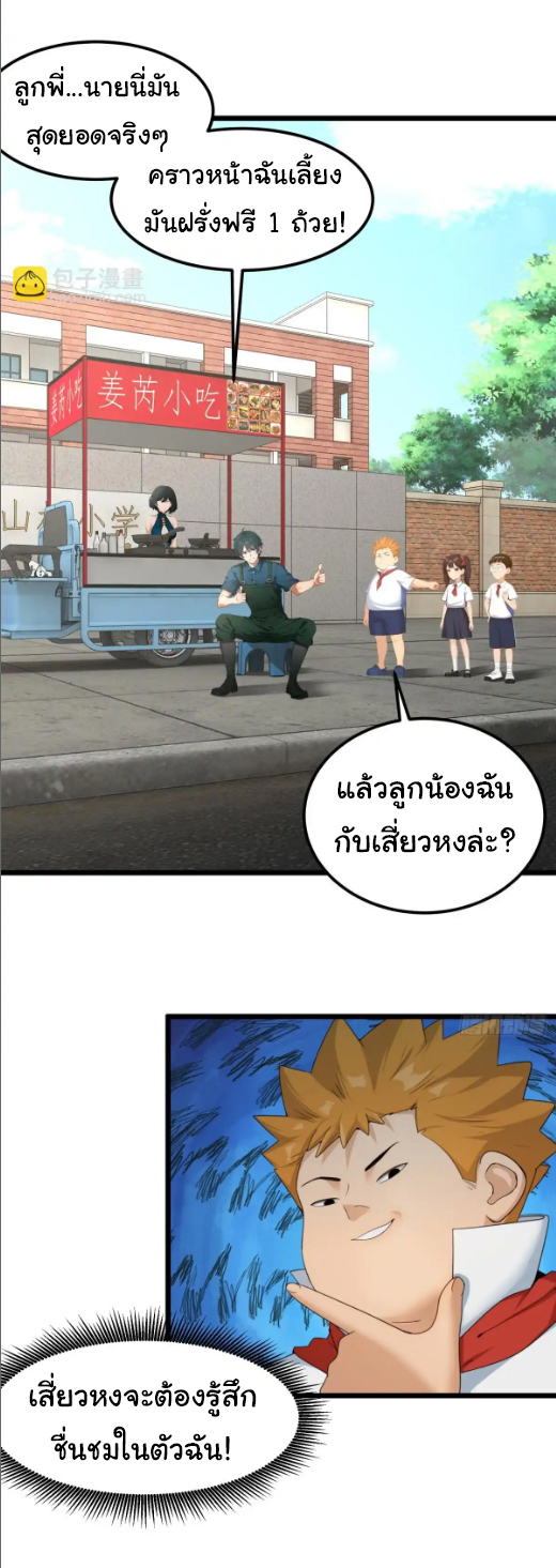 ภรรยาจักรพรรดินีกับสามีขยะ ตอนที่ 53 หน้า 12